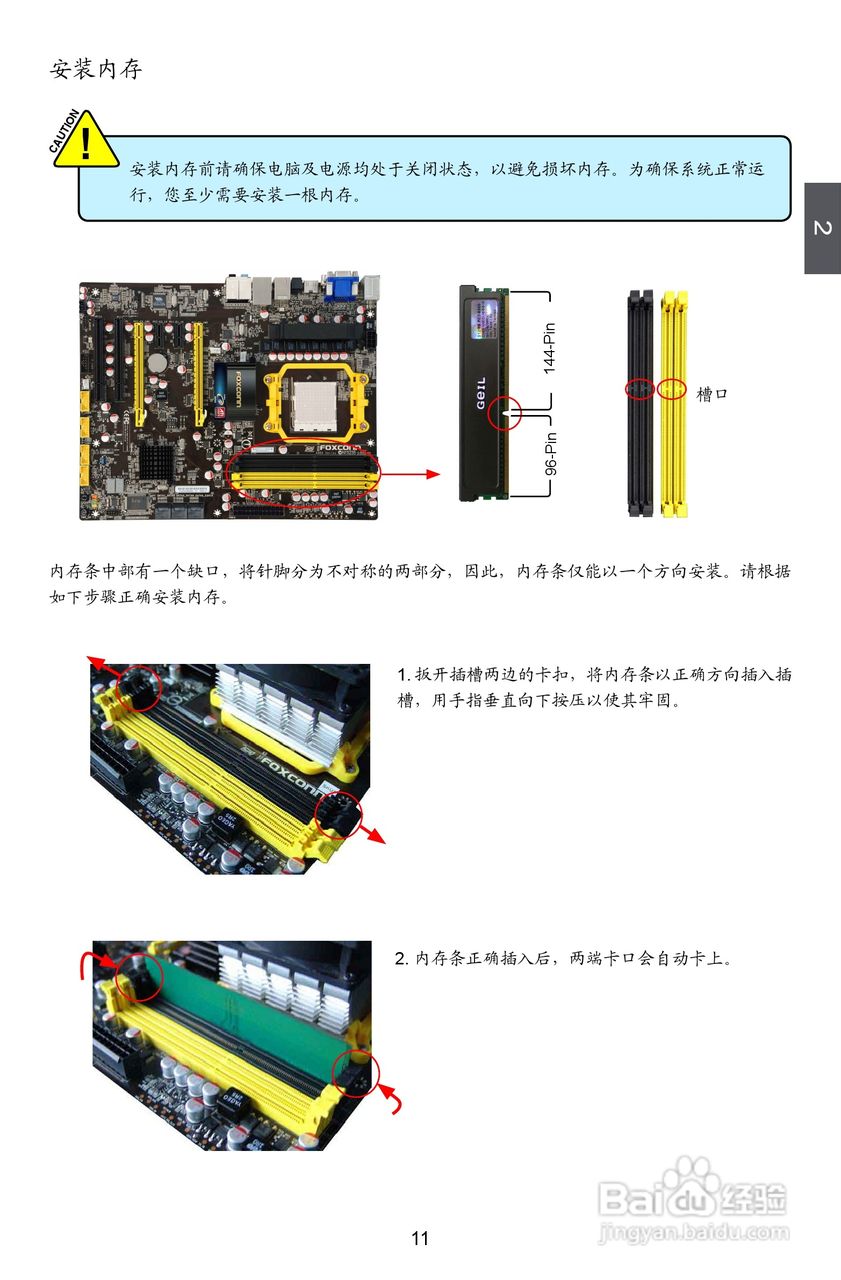 富士康A9DA-S型主板说明书:[2]