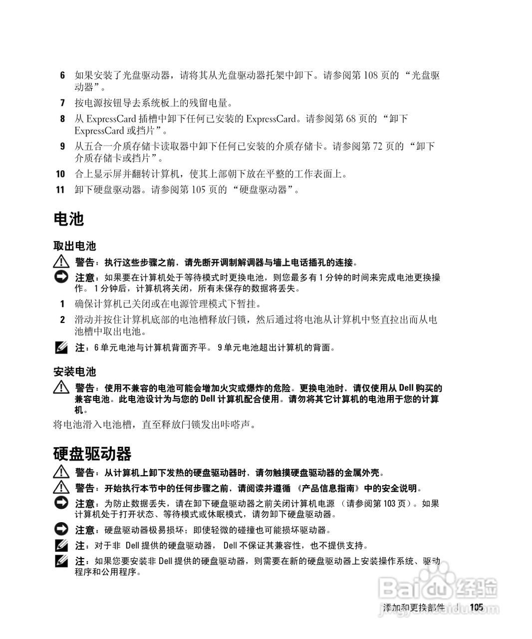 戴尔Inspiron 630m笔记本电脑使用说明书:[11]