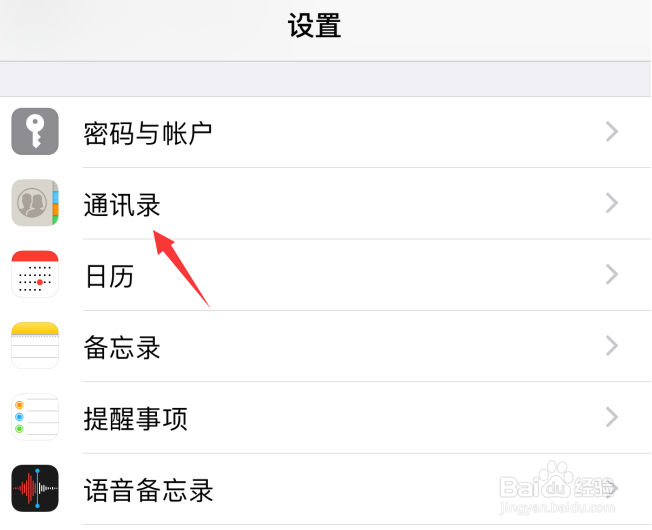 苹果手机通讯录短名称怎样设置