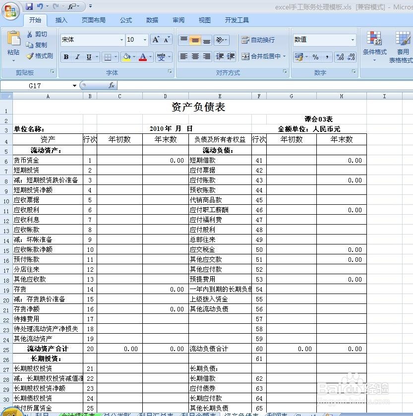 手把手教您财务手工帐处理流程--1.建立模版