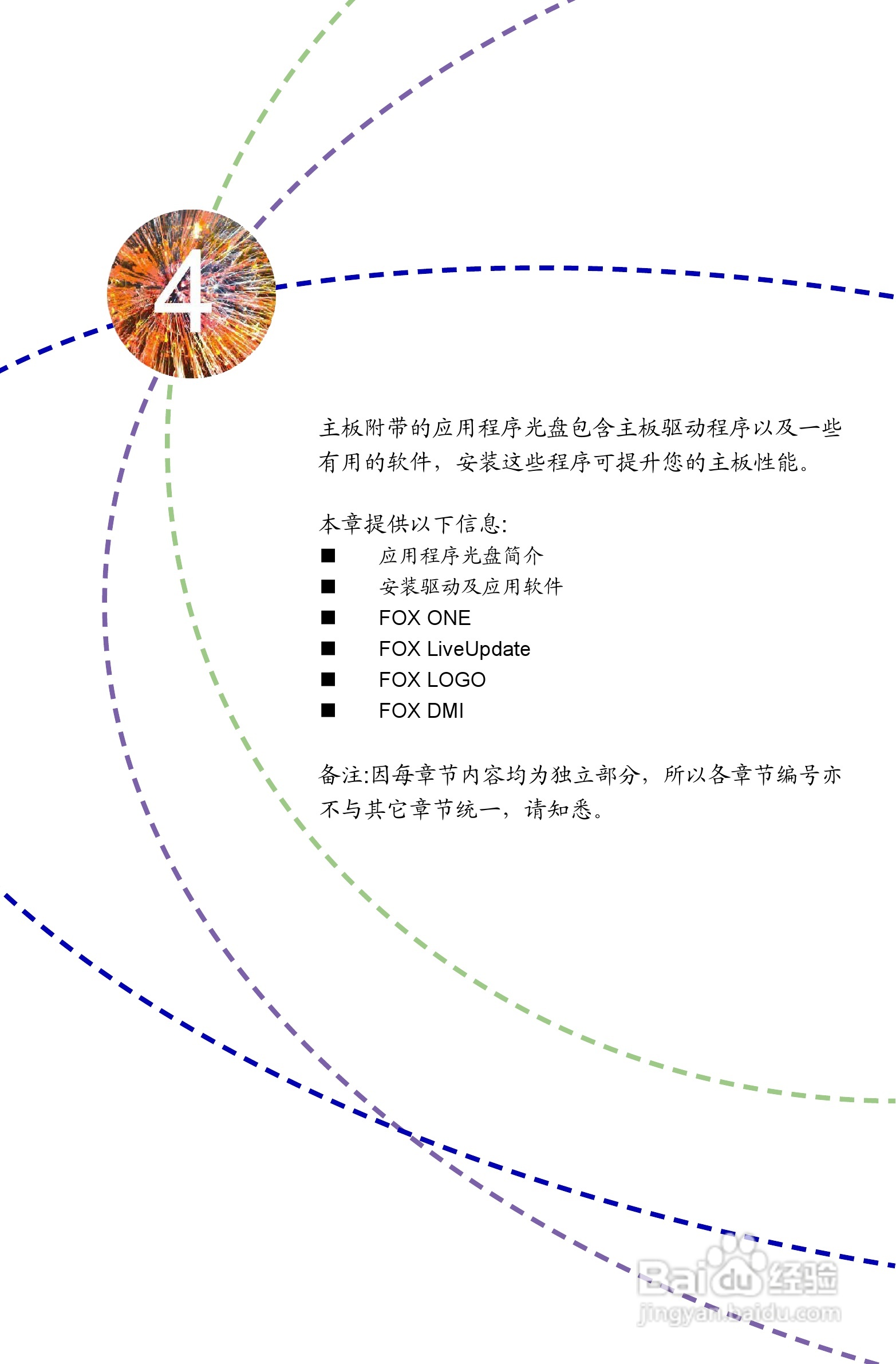 富士康A8G-i型主板说明书:[5]
