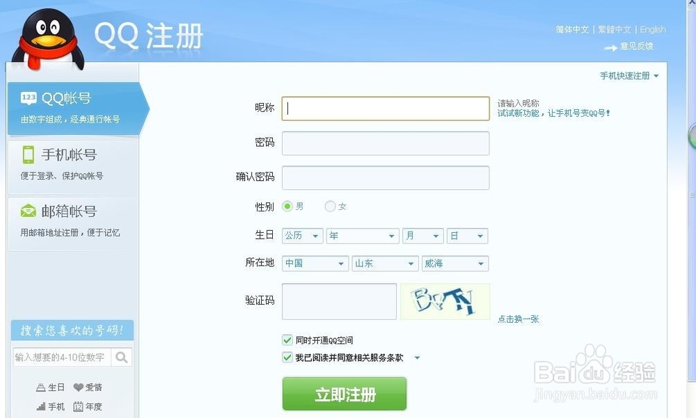 如何提高申请QQ靓号的概率