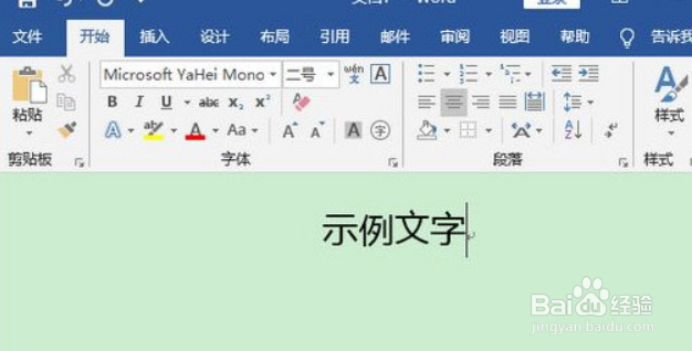 Word2019怎样调整字符宽度