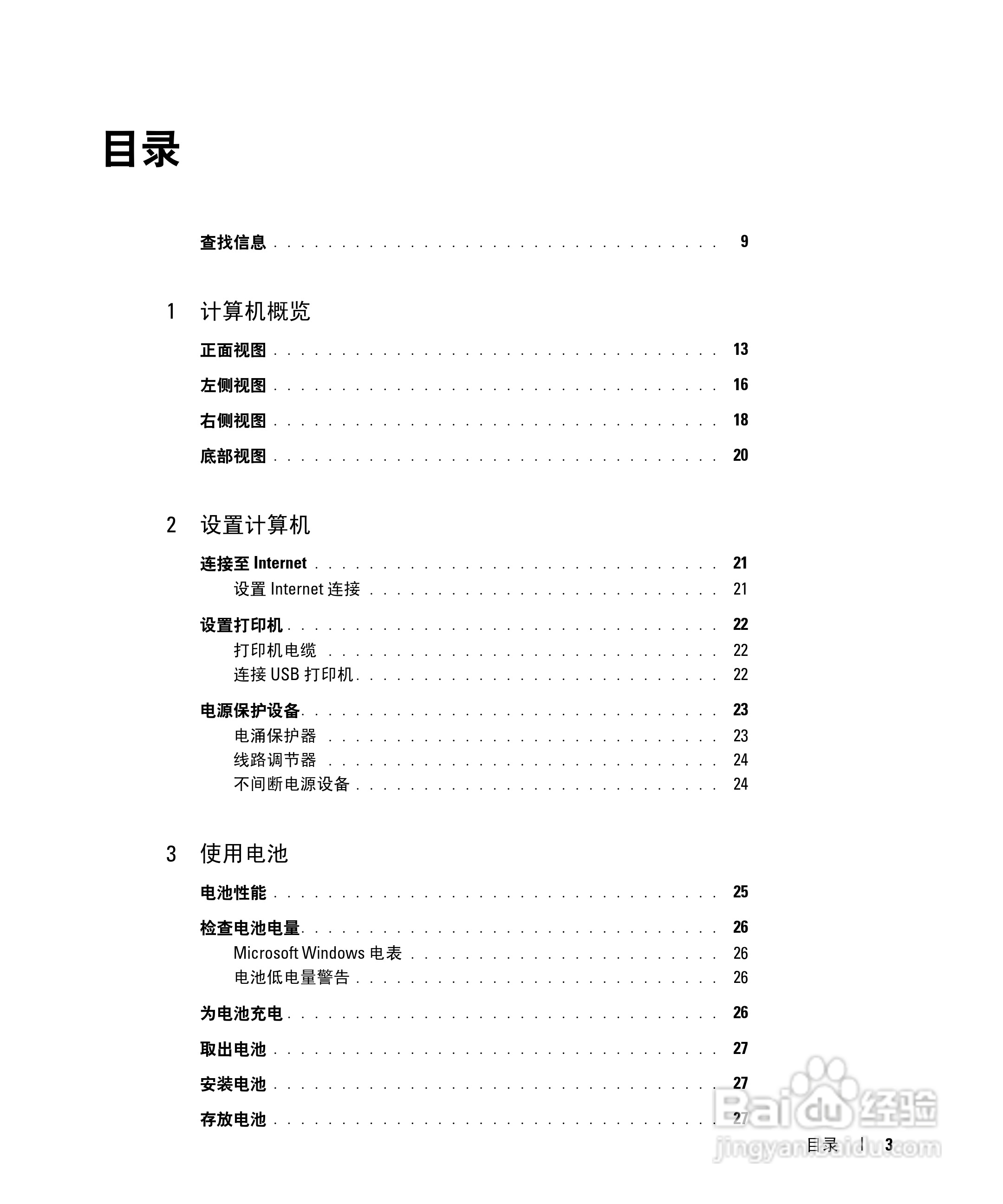 戴尔Inspiron 700M笔记本电脑使用说明书:[1]
