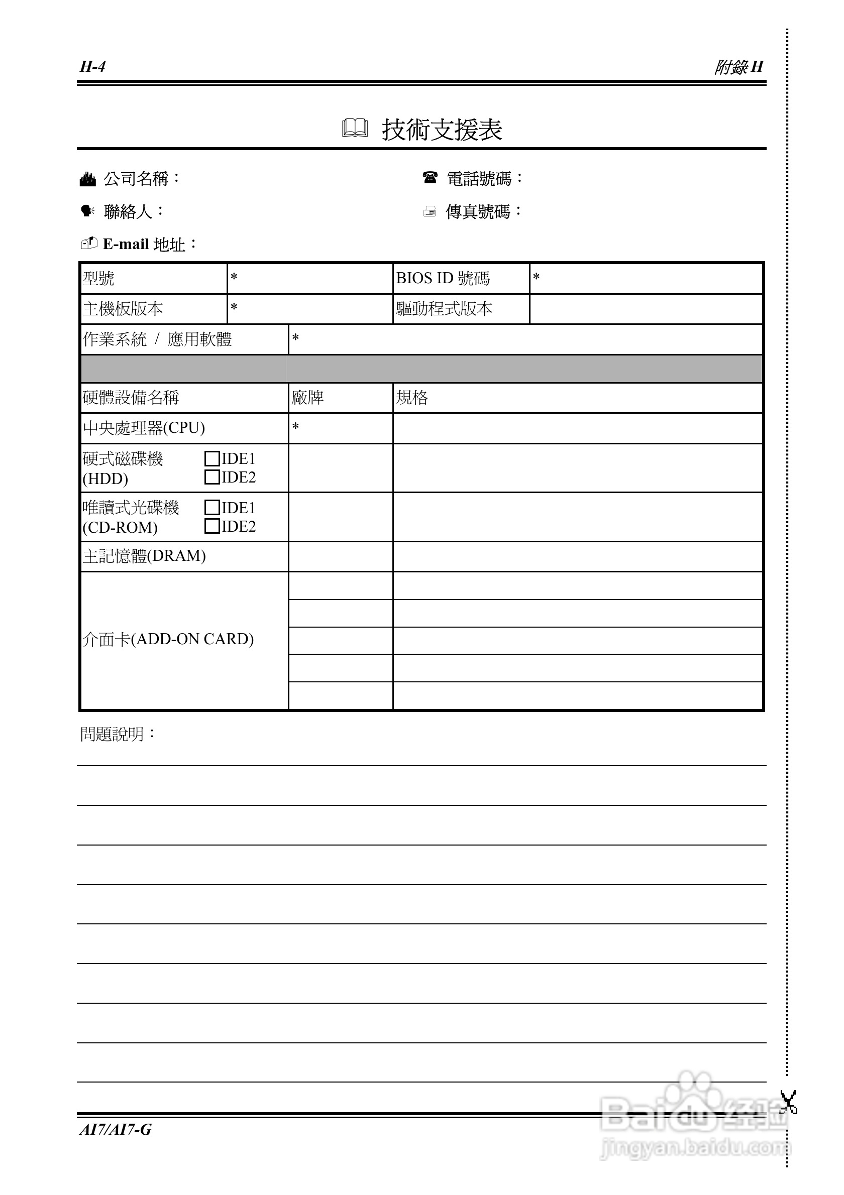 升技AI7-G型主板说明书:[8]