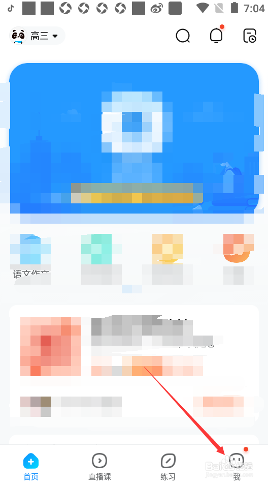 作业帮如何查看账号状态