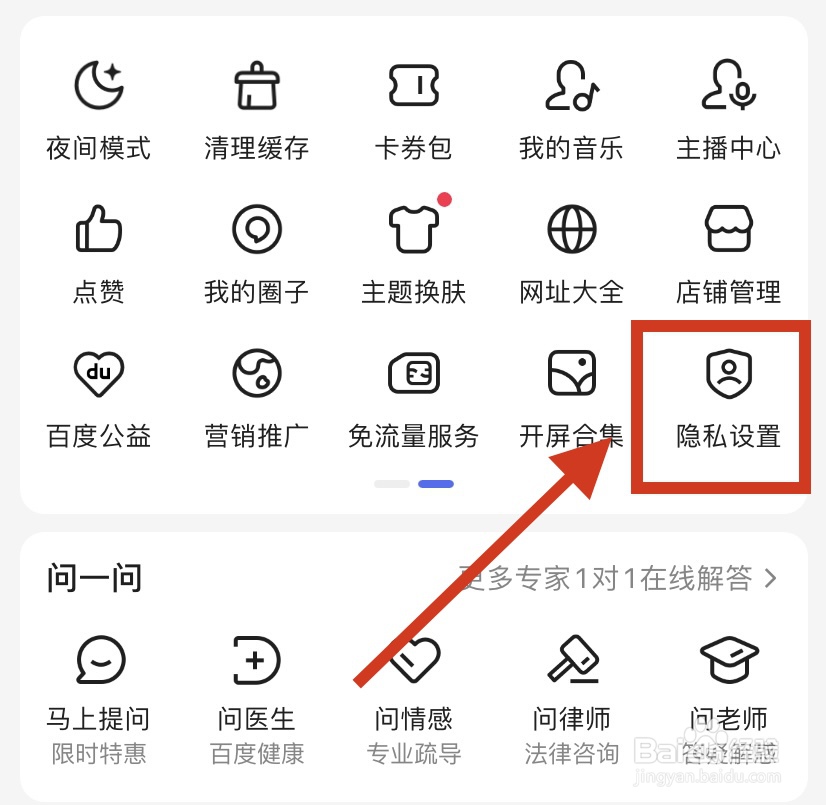 百度app怎么打开推荐识图