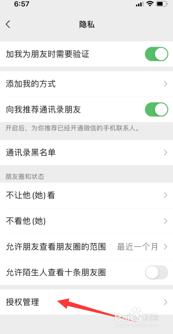 微信授权怎么解除