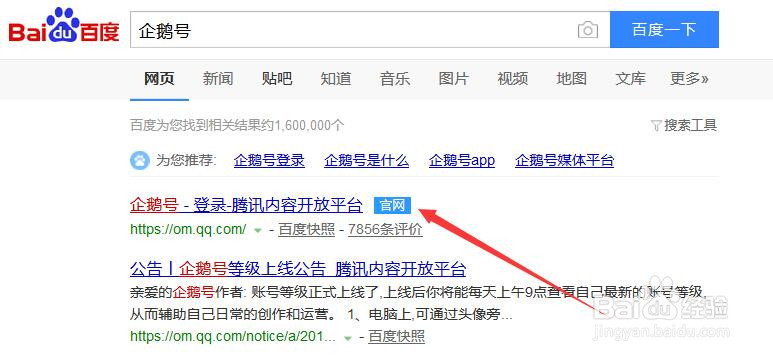 企鹅号自媒体如何注册