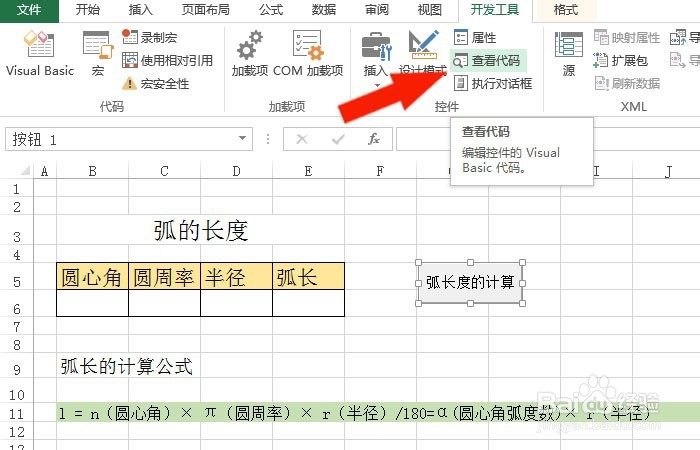 Excel表中VBA如何计算弧的长度