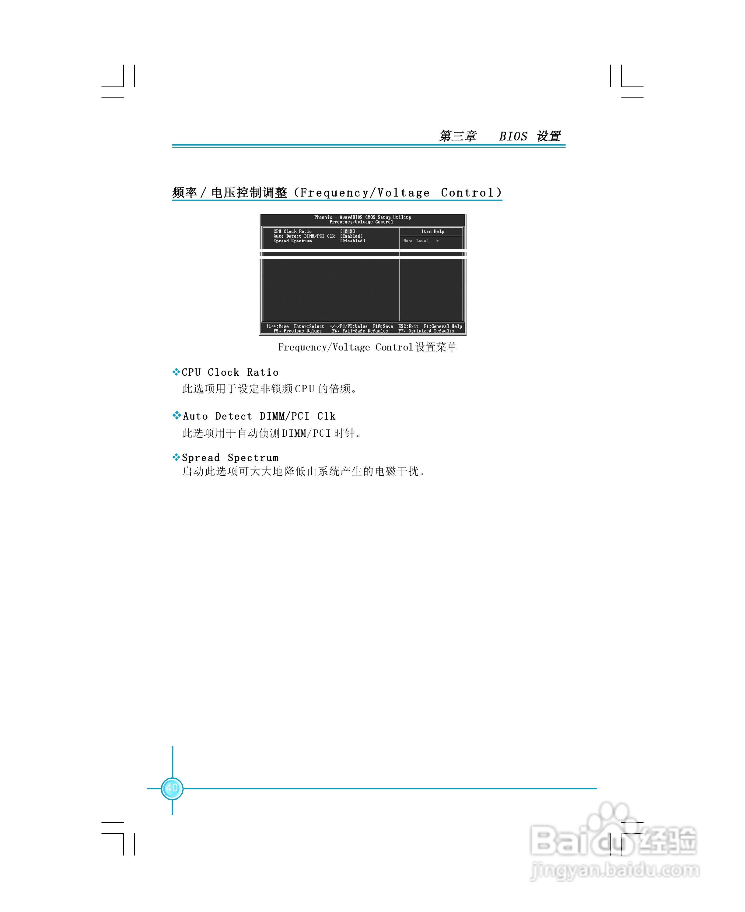 富士康661FX7MF-ES型主板使用手册:[5]