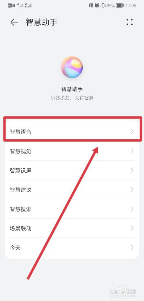 华为手机不按键如何唤醒小艺