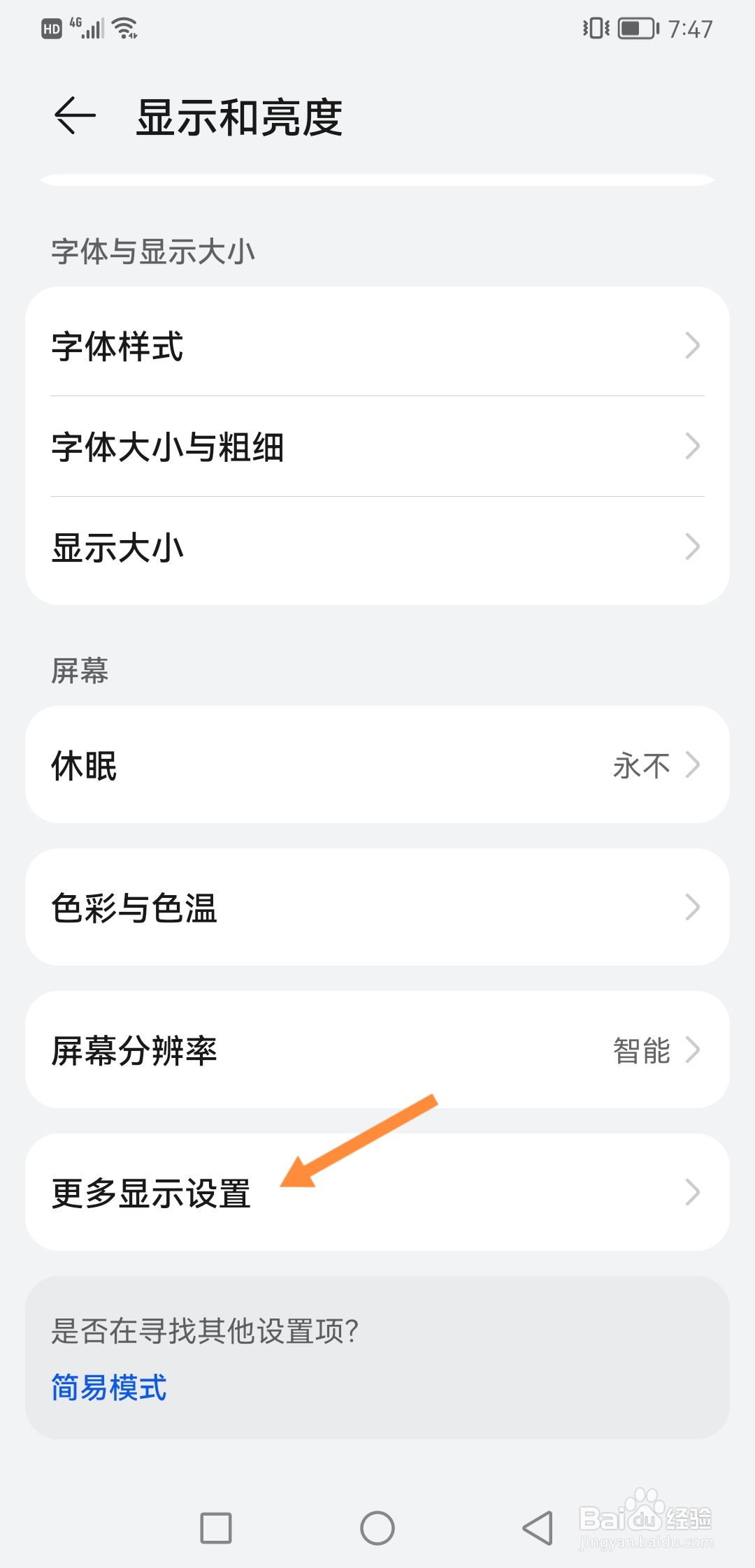 华为手机怎么开启显示运营商名称