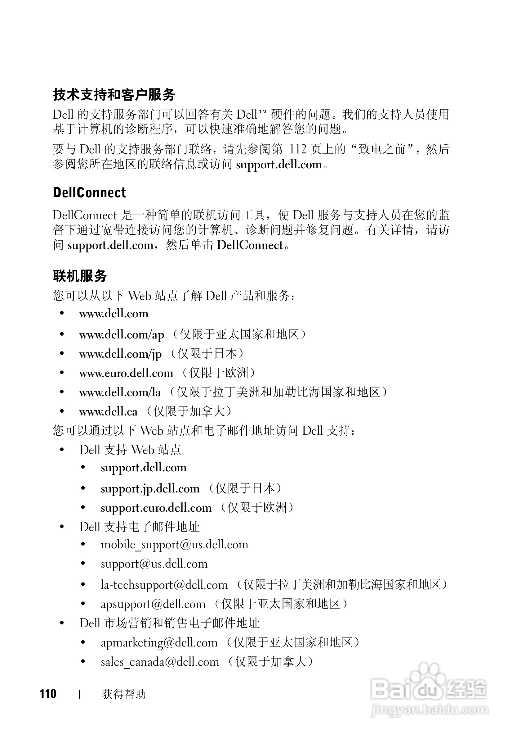 戴尔Vostro 1200笔记本电脑使用说明书:[11]