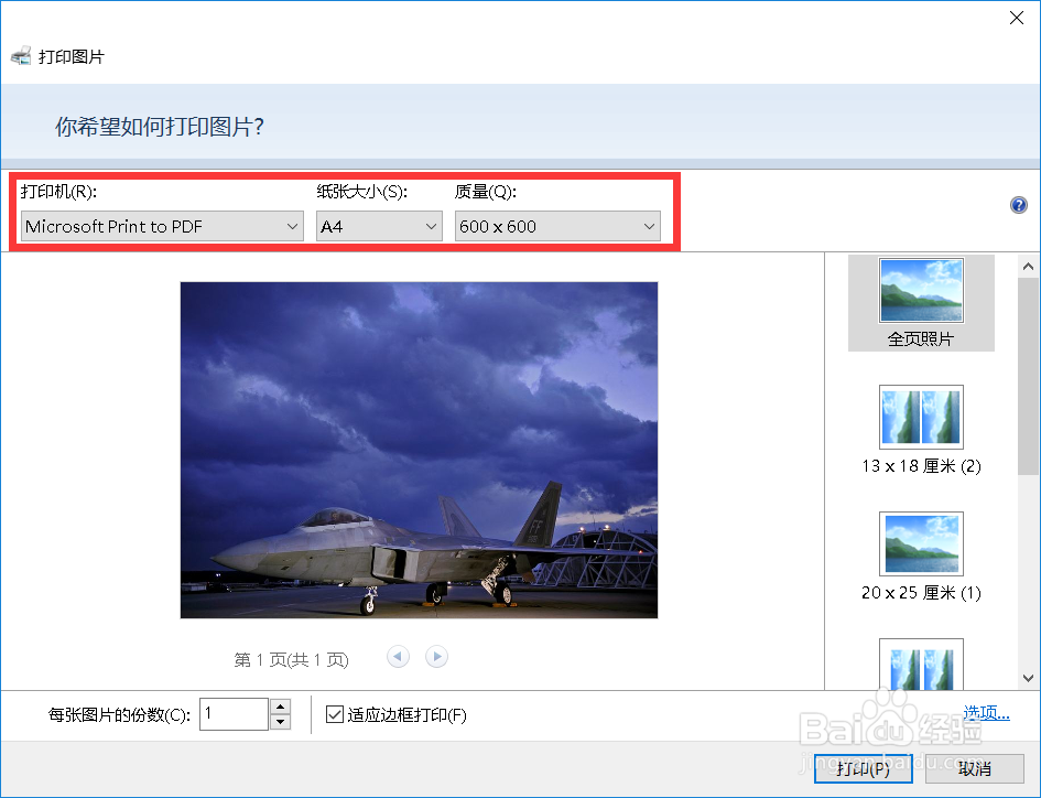 2345看图王如何打印图片