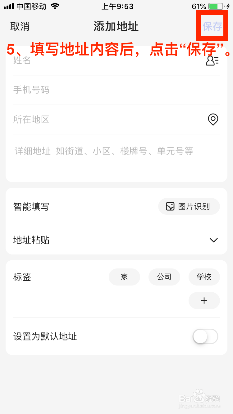 百度移动端如何添加收货地址