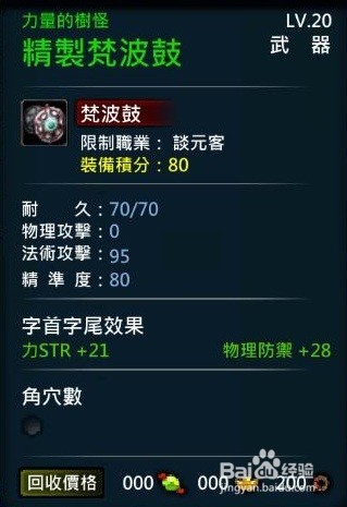 XAOC參天律遊戲部分道具物品、技能、遊戲攻略2