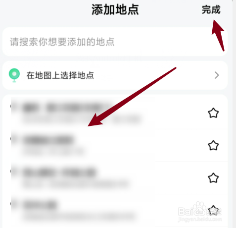 高德地图怎么标记多个位置