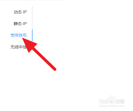 路由器如何改为宽带拨号模式