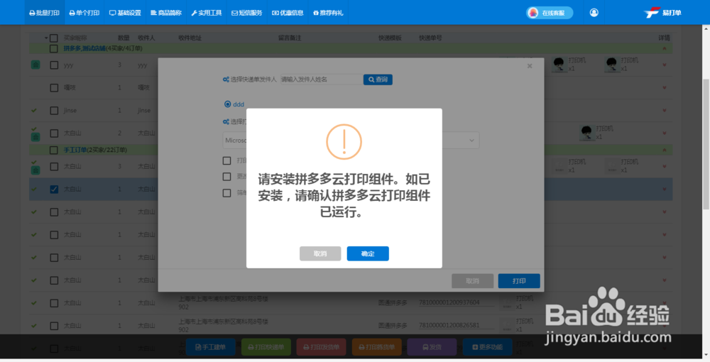 如何使用拼多多电子面单