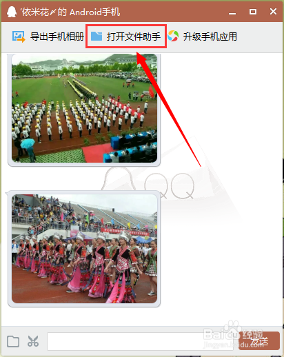 如何快速从手机端传照片到电脑