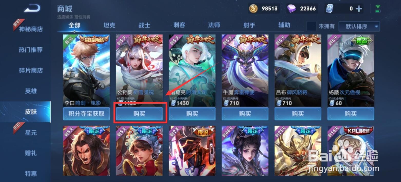 王者荣耀公孙离牛年限定皮肤怎么获得