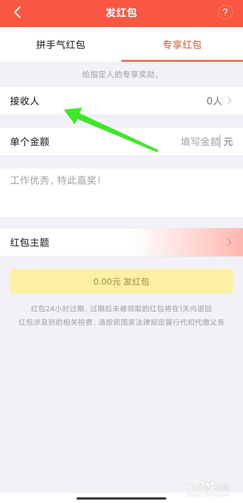 钉钉专属红包怎么发