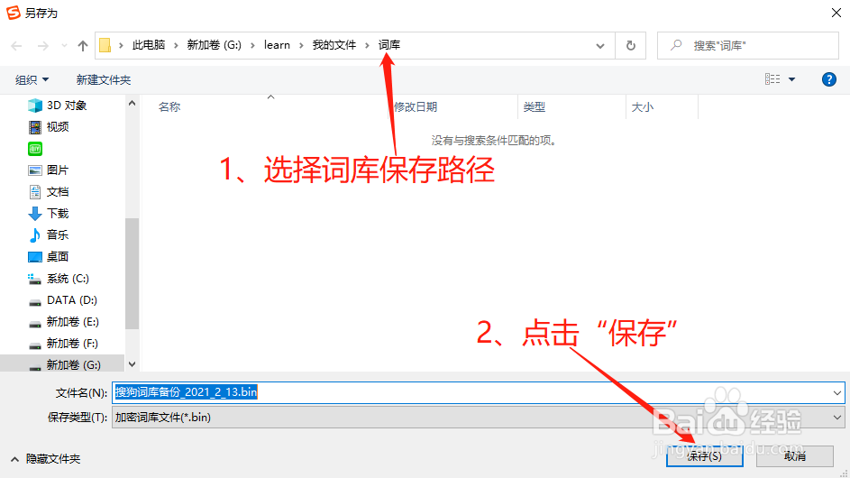 搜狗输入法如何导出中文用户词库
