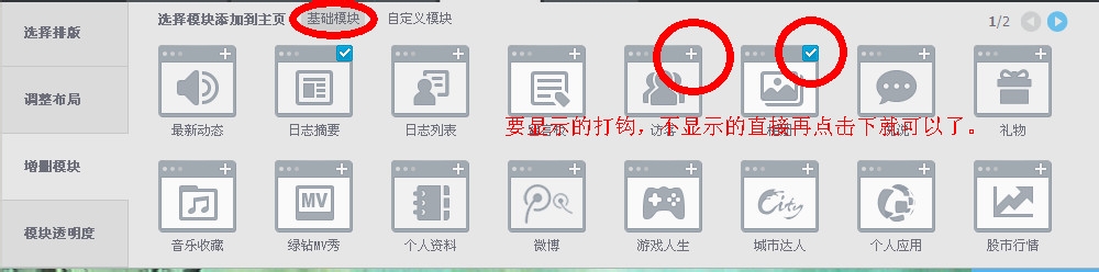 QQ空间主页图片设置详细步骤【图】