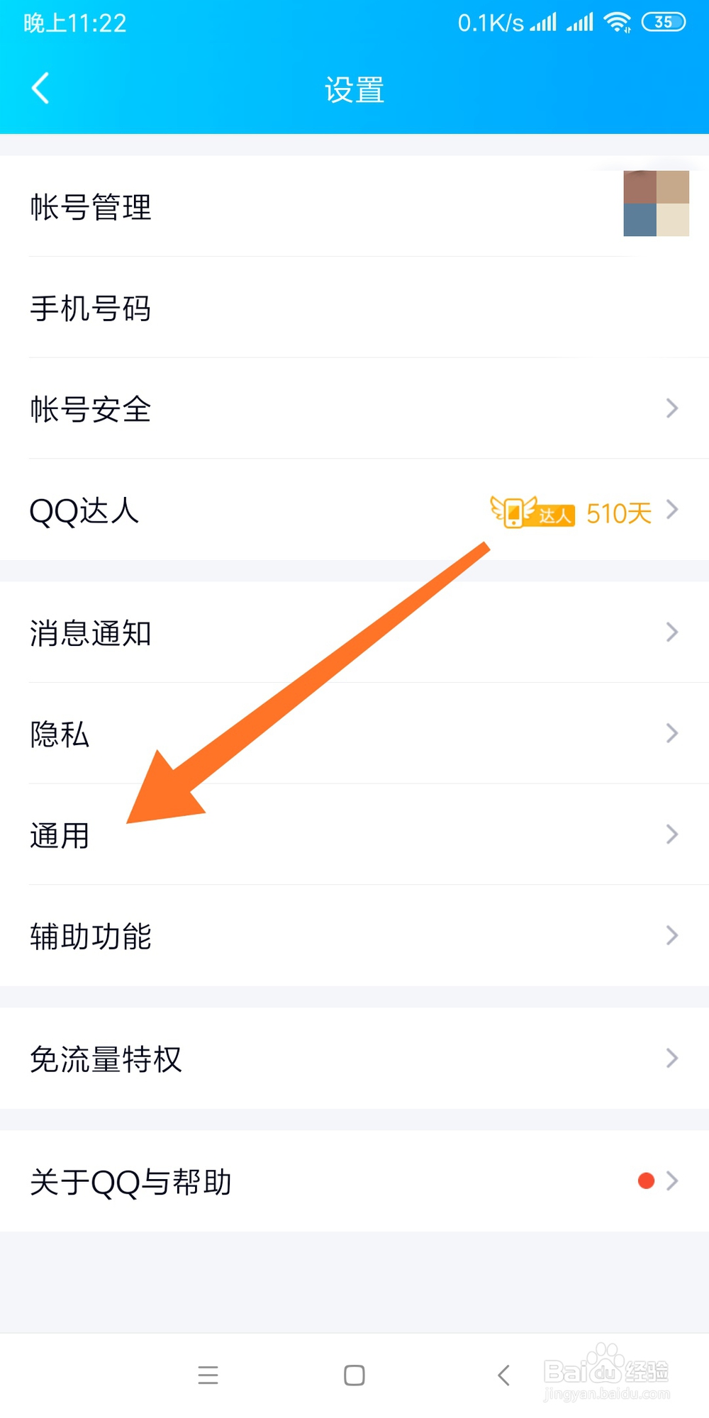 如何调整手机QQ字体大小