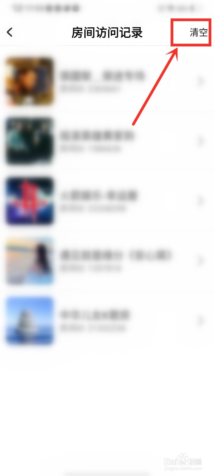 酷狗唱唱斗歌版app怎么删除房间浏览记录