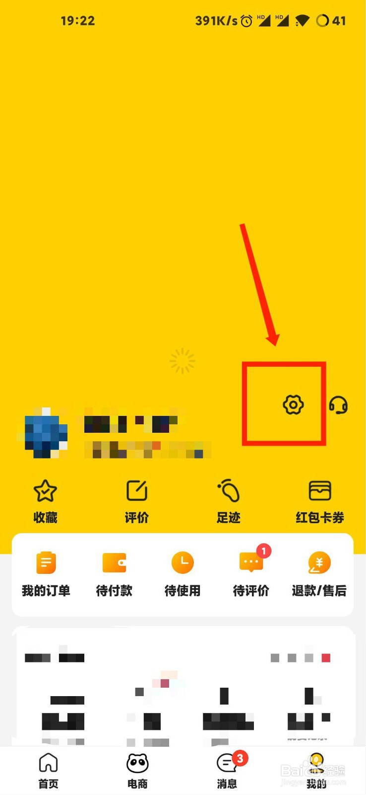 美团怎么绑定微信账号？