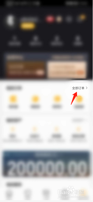 寺库奢侈品APP如何查看我的订单