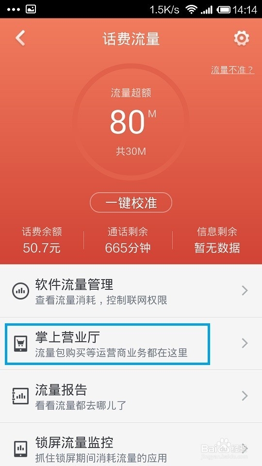 手机360卫士如何取消和办理移动业务