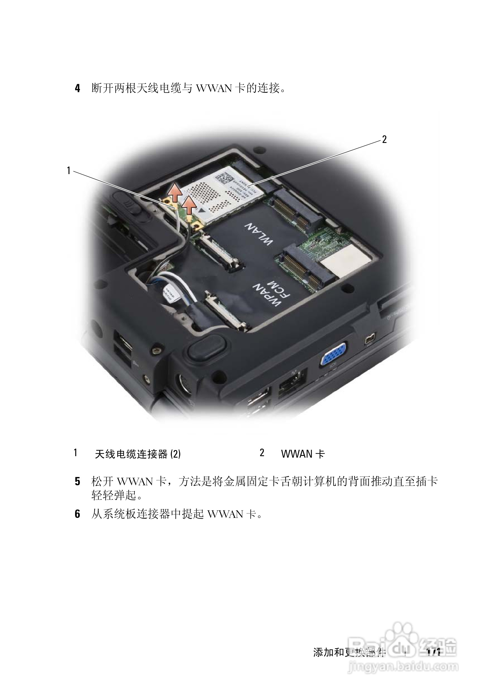 戴尔Vostro 1500笔记本电脑使用说明书:[18]