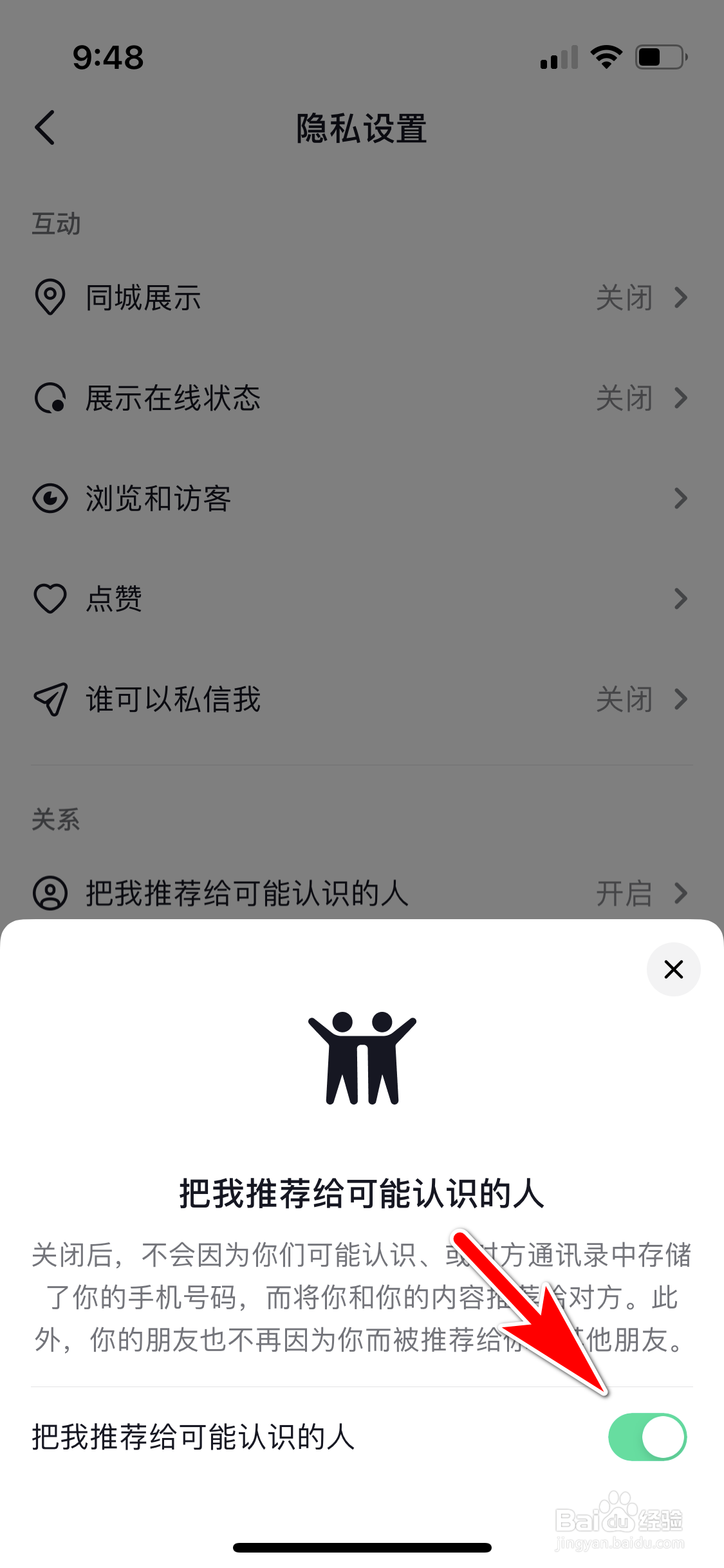多闪怎么设置可以把我推荐给可能认识的人