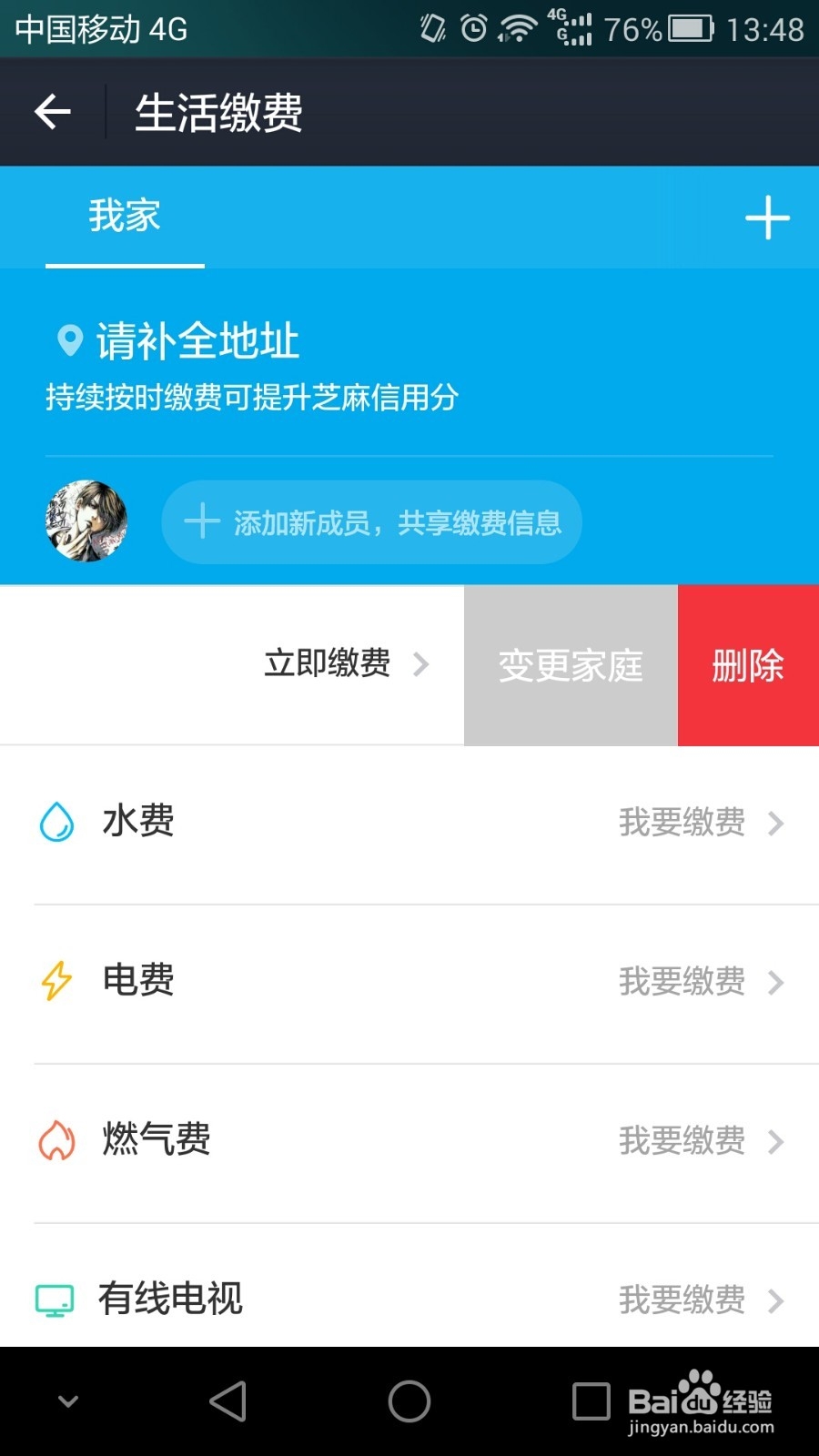 如何使用新版手机支付宝的生活缴费