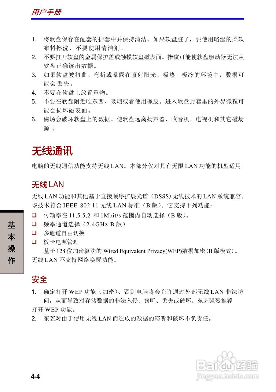 东芝Portege R100笔记本电脑使用说明书:[6]