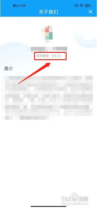 在什么地方查看山亭融媒app软件版本号