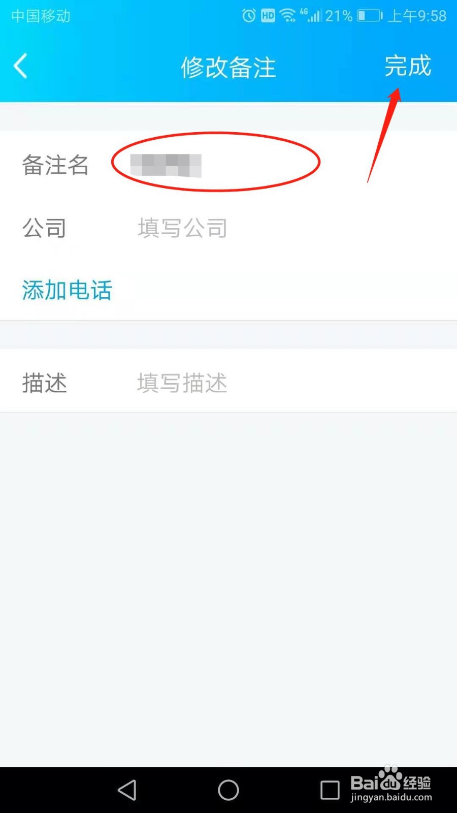 怎么修改QQ好友备注