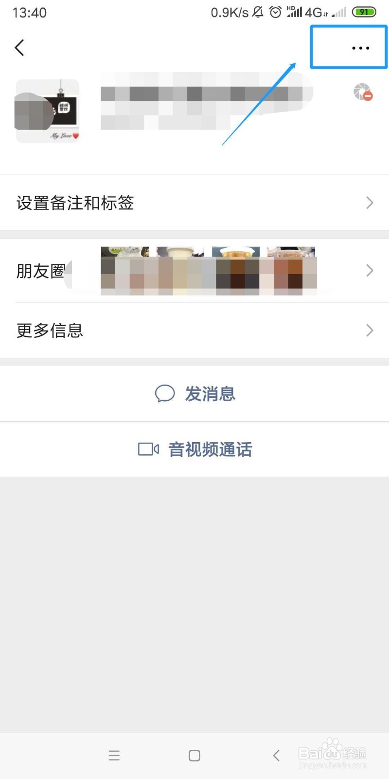 微信好友怎么拉黑 怎么把微信好友拉黑