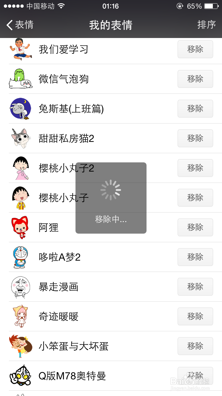 微信怎么删除已下载的表情？微信怎么移除表情？