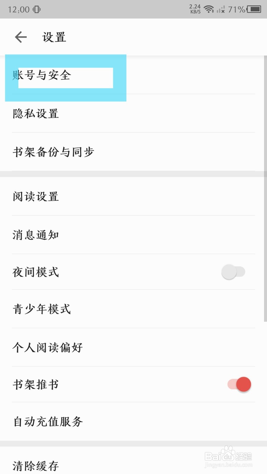 《掌阅》怎么开启软件加密
