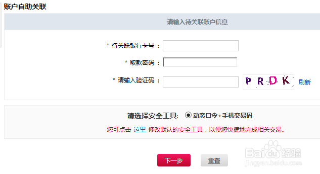 教你玩转网银之无敌攻略