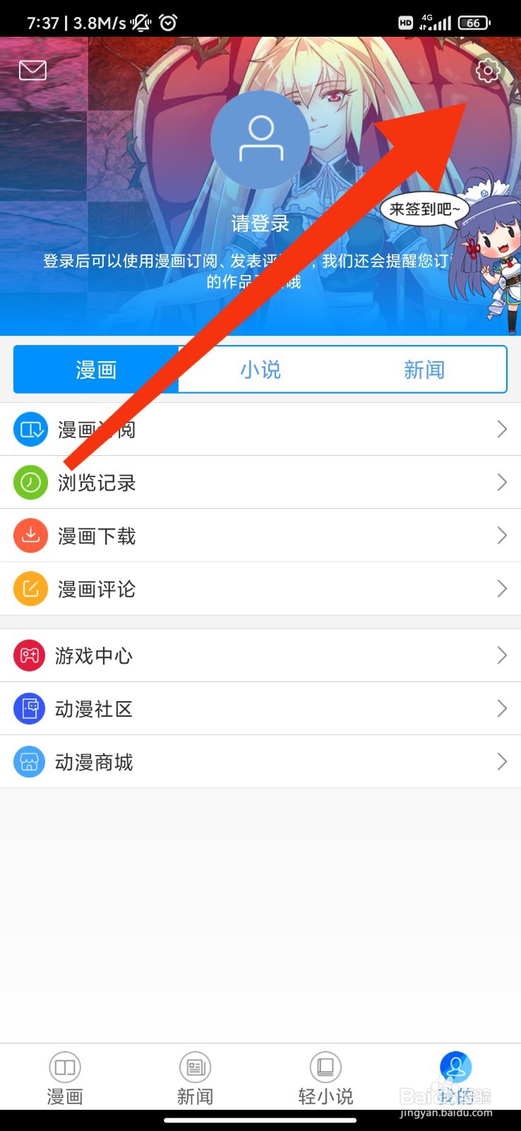 动漫之家怎么开启青少年模式