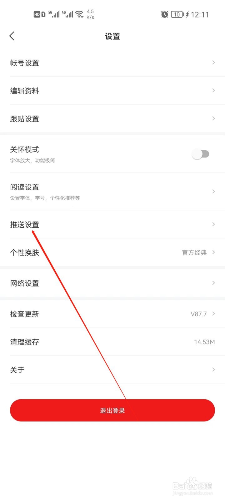 网易新闻怎么关闭回复提醒