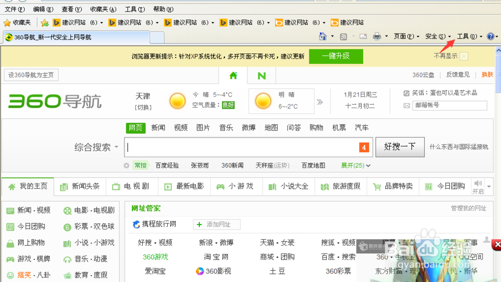 如何清除ie浏览器记录