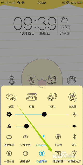 VIVO/OPPO怎么在录屛时录制声音及取消通知提醒