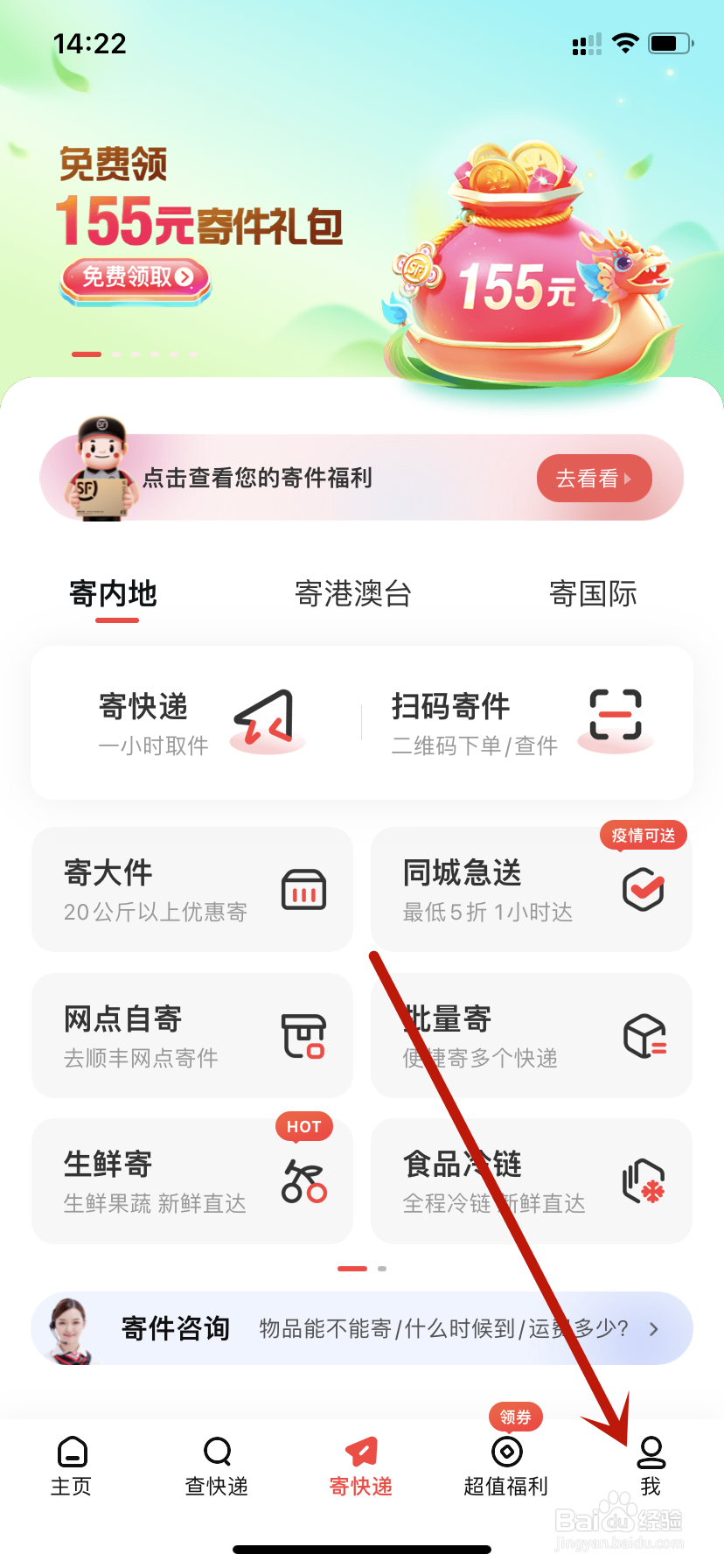 顺丰速运退出登录