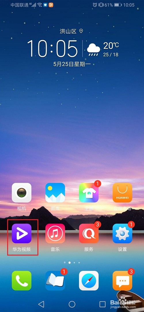 华为视频怎么投屏